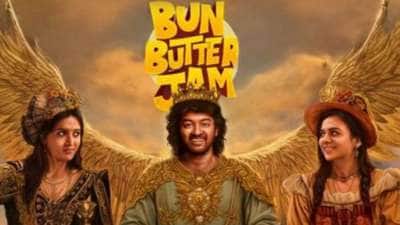 ராஜு மோகன் நடித்துள்ள பன் பட்டர் ஜாம் படம் எப்படி இருக்கும்? திரைவிமர்சனம்!