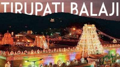 Tirupati Tour: திருப்பதிக்கு சுற்றுலா..சிறப்பு தரிசனத்தோடு அசத்தலான டூர் பேக்கேஜ்