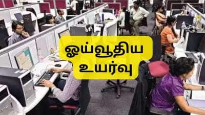 PF உறுப்பினர்களுக்கு குட் நியூஸ் விரைவில்: 3 மடங்கு அதிகரிக்கும் மாத ஓய்வூதியம்? முக்கிய அப்டேட்