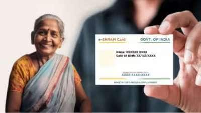 E-Shram Card: மாத ஓய்வூதியம் ரூ.3,000 , இலவச காப்பீடு..... அரசு ஓய்வூதியத் திட்டத்திற்கு விண்ணப்பிப்பது எப்படி?