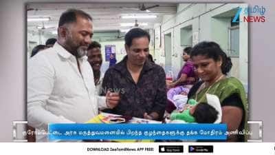 Gold Ring presented to infants born on Actor Suriya 50th Birthday