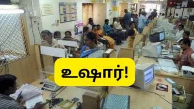 வங்கி வாடிக்கையாளர்களே உஷார்!! இதை செய்யவில்லையென்றால், கணக்கு முடக்கப்படும்