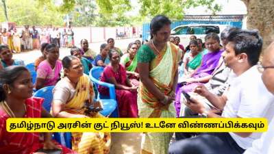 படித்த பெண்கள், குடும்ப தலைவிகளுக்கு தமிழ்நாடு அரசின் குட் நியூஸ்! உடனே விண்ணப்பிக்கவும்