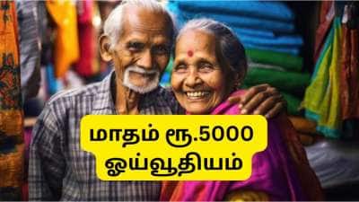 அடல் ஓய்வூதிய திட்டம்: குறைந்த முதலீட்டில் மாதம் ரூ.5000 நிரந்தர ஓய்வூதியம்!