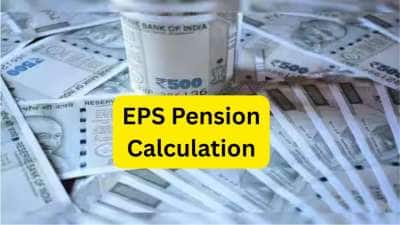 EPS Pension: ரூ.61,000 அடிப்படை ஊதியம், 27 ஆண்டு சர்வீஸ், மாத ஓய்வூதியம் எவ்வளவு கிடைக்கும்?