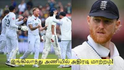 இங்கிலாந்து அணியில் அதிரடி மாற்றம்! 3 ஆண்டுகளுக்கு பிறகு இணைந்த டி20 வீரர்!