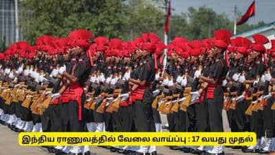 வேலைவாய்ப்பு : ராணுவம், விமானப்படையில் சேர ஆசையா? உங்களுக்கான குட் நியூஸ்
