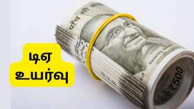 ஊழியர்களுக்கு மெகா டிஏ உயர்வு: CPI IW மூலம் வந்த குட் நியூஸ், சம்பள உயர்வு எவ்வளவு?