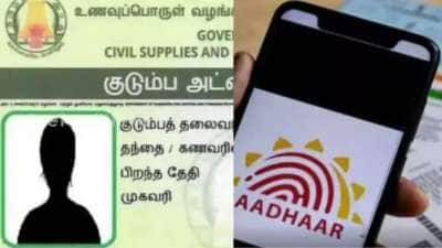ரேஷன் கார்டுக்கு விண்ணப்பிக்கிறீர்களா? இவர்களுக்கு ஆதார் கார்டு தேவையில்லை..!!