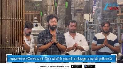 Shanthanu Visits Tiruvannamalai Temple: Fans Click Selfie with him