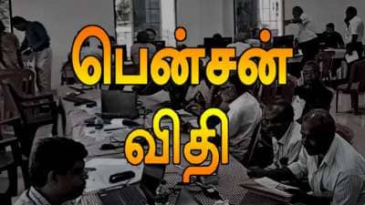 வங்கிகளுக்கு ஆர்பிஐ முக்கிய சுற்றறிக்கை.. ஓய்வூதியதாரர்களுக்கு குட் நியூஸ்