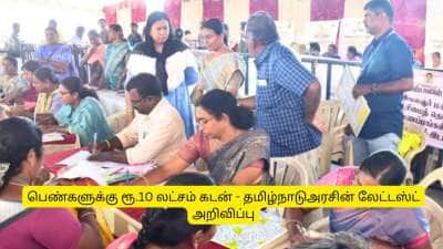 பெண்களுக்கு ரூ.10 லட்சம் கடன்! ஆதார், ரேஷன் கார்டு போதும் - தமிழ்நாடு அரசின் லேட்டஸ்ட் அறிவிப்பு