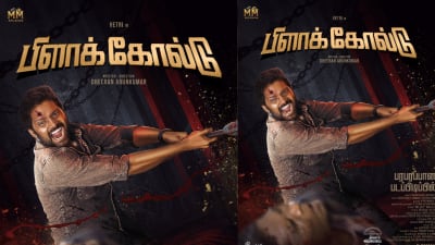 நடிகர் வெற்றி, பிரியாலயா நடிக்கும் புதிய படம்! வெளியானது பர்ஸ்ட் லுக்!