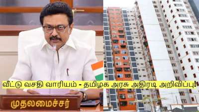 மக்களுக்கு ஓர் நற்செய்தி! வட்டி முழுமையாக தள்ளுபடி - தமிழக அரசு அதிரடி அறிவிப்பு!