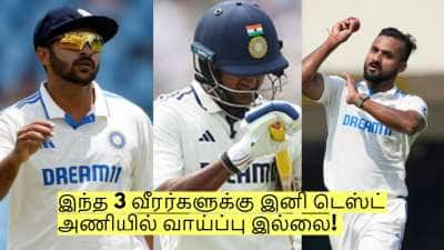 இந்த 3 வீரர்களுக்கு இனி டெஸ்ட் அணியில் வாய்ப்பு இல்லை! பிசிசிஐ அதிரடி!