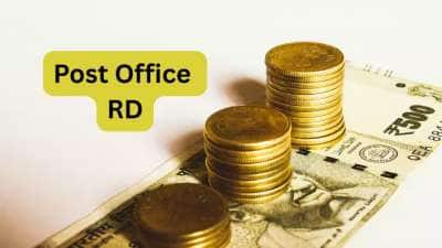 Post Office RD: 5 ஆண்டுகளில் அட்டகாசமான  வருமானம், அசத்தல் வட்டி.... பாதுகாப்பான அரசாங்க திட்டம்