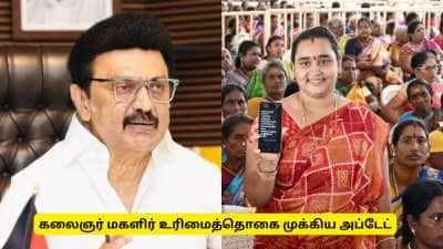 கலைஞர் மகளிர் உரிமைத் தொகை குட் நியூஸ்! இந்த ரேஷன் கார்டு உள்ளவர்கள் விண்ணப்பிக்கலாம்..!!