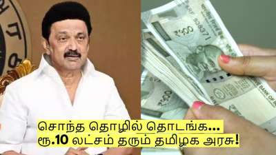 சொந்த தொழில் தொடங்க அருமையான வாய்ப்பு! ரூ.10 லட்சம் தரும் தமிழக அரசு!