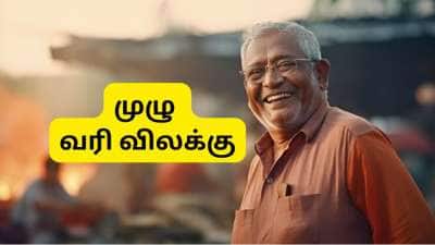 வருமான வரி மசோதா 2025: ஓய்வூதியதாரர்களுக்கு நிவாரணம், கம்யூடட் பென்ஷனுக்கு முழு வரி விலக்கு