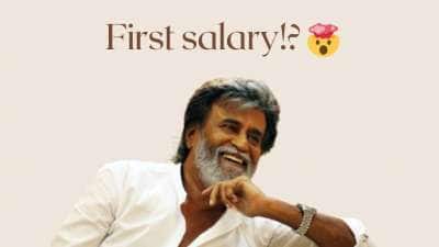 சூப்பர் ஸ்டார் ரஜினிகாந்த்தின் முதல் சம்பளம் எவ்வளவு தெரியுமா?