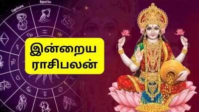 இன்றைய ராசிபலன் ஆகஸ்ட் 15, ஆடி வெள்ளி: 5 ராசிகளுக்கு அமோகமான நன்மைகள்
