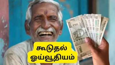 5 ஆண்டுகளுக்கு ஒரு முறை ஓய்வூதிய உயர்வு: மாநில அரசு அதிரடி அறிவிப்பு