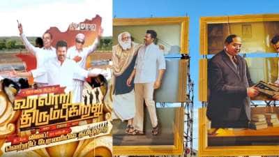 எம்ஜிஆர், அண்ணாவுடன் விஜய்.. கூடப்போகும் 5 லட்சம் தொண்டர்கள்.. களைகட்டும் மதுரை தவெக மாநாடு! 