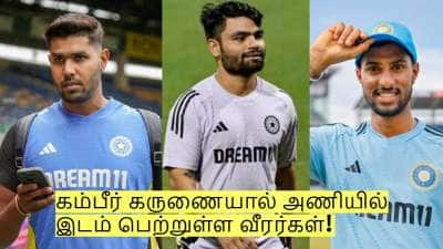 ஐபிஎல்லில் சொதப்பினாலும்.. கம்பீர் கருணையால் அணியில் இடம் பெற்றுள்ள வீரர்கள்!