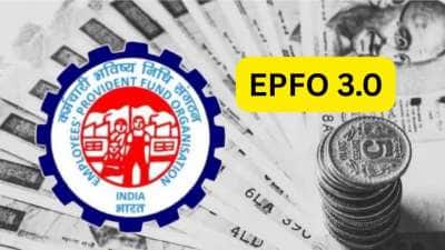 EPFO 3.0: புதிய தளம், அதிக வசதிகள்.... இனி ATM மூலமே தொகையை எளிதாய் எடுக்கலாம்