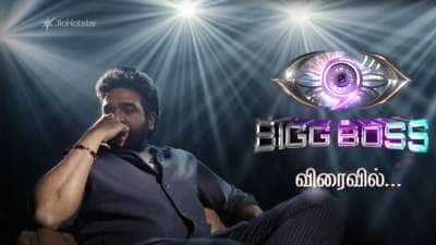 பிக் பாஸ் புதிய லோகோ! விஜய் டிவி வெளியிட்ட டீசர் ரசிகர்களை மகிழ்ச்சியில் ஆழ்த்தியது...