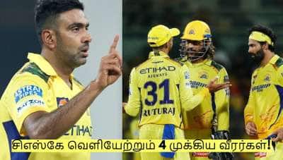 அஷ்வினுக்கு பிறகு சிஎஸ்கே வெளியேற்றும் 4 முக்கிய வீரர்கள்! யார் யார் தெரியுமா?