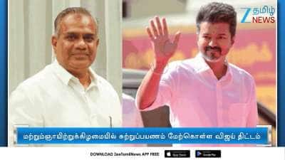 What is the next plan of tvk leader Vijay: See Latest News Here