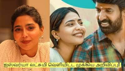 ஐஸ்வர்யா லட்சுமி வெளியிட்ட முக்கிய அறிவிப்பு! ரசிகர்கள் அதிர்ச்சி!