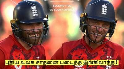 302 ரன்களா? டி20 கிரிக்கெட்டில் புதிய உலக சாதனை படைத்த இங்கிலாந்து! 