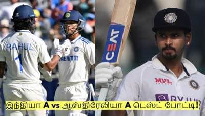India A vs Australia A: இன்று தொடங்கும் போட்டி! இலவசமாக ஆன்லைனில் பார்ப்பது எப்படி?