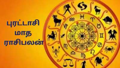 சூரியன் பெயர்ச்சி: புரட்டாசியில் பட்டையை கிளப்பப்போகும் ராசிகள் இவைதான்.... முழு ராசிபலன் இதோ