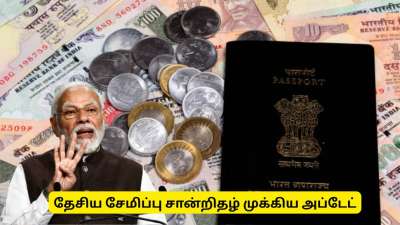 என்எஸ்சி திட்டத்தில் முதலீடு செய்தவர்கள் இறந்துவிட்டால், பணத்தை பெறுவது எப்படி?