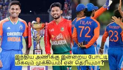 IND vs BAN: இந்திய அணிக்கு இன்றைய போட்டி மிகவும் முக்கியம்! ஏன் தெரியுமா?