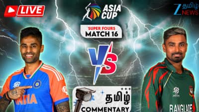 இந்தியா vs வங்கதேசம் Live பார்க்க வாய்ப்பில்லையா? - அப்போ இதை உடனே செய்யுங்க!