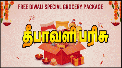 Diwali Gift 2025 | இலவச தீபாவளி சிறப்பு தொகுப்பு பரிசு யாருக்கெல்லாம் கிடைக்கும்? என்னென்ன கிடைக்கும்?