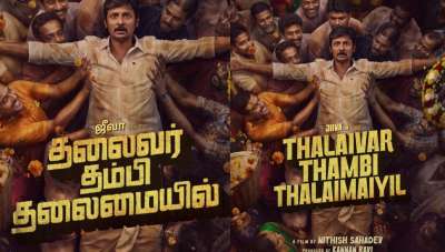 ஜீவா நடிக்கும் புதிய படம்! தலைவர் தம்பி தலைமையில் என்று தலைப்பு!