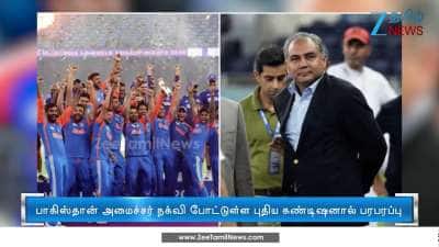 Pakistan Minister condition to India to take Asia Cup back