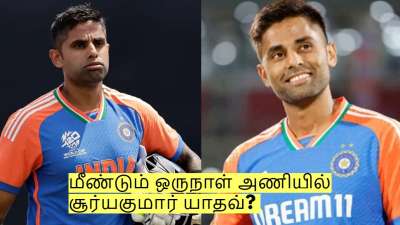 மீண்டும் ஒருநாள் அணியில் சூர்யகுமார் யாதவ்? கவுதம் கம்பீர் முக்கிய முடிவு?