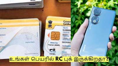 உங்கள் பெயரில் RC புக் இருக்கிறதா? உடனே இத பண்ணுங்க! இல்லையென்றால் அபராதம்!