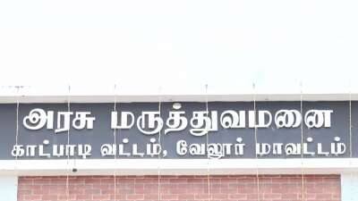 60 படுக்கை வசதியுடன் திறக்கப்பட்ட புதிய அரசு மருத்துவமனை