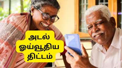 அடல் ஓய்வூதிய திட்டம்: முக்கிய செயல்முறையில் மாற்றம்... APY புதிய விதி என்ன?