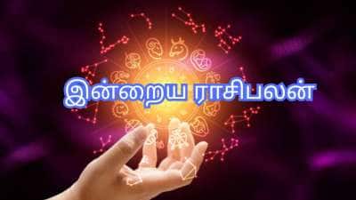 இன்றைய ராசிபலன் அக்டோபர் 10 வெள்ளிக்கிழமை : அதிர்ஷ்ட பலன்கள்