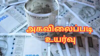 அரசு ஊழியர்கள் ஹேப்பி... அகவிலைப்படி உயர்வு - இந்த 2 மாநிலங்களும் அறிவிப்பு