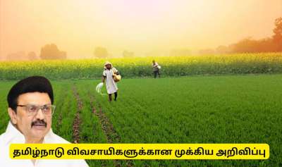 பிஎம் கிசான் தொகை : தமிழ்நாடு விவசாயிகளுக்கு அரசின் முக்கிய அறிவிப்பு