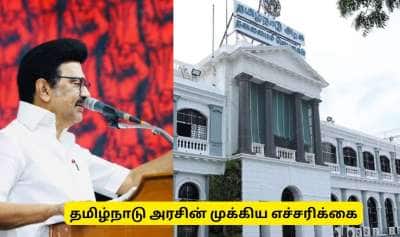 டெங்கு காய்ச்சல், மலேரியா எச்சரிக்கை - தமிழ்நாடு அரசின் முக்கிய அறிவிப்பு